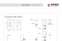 WT90E系列推拉門